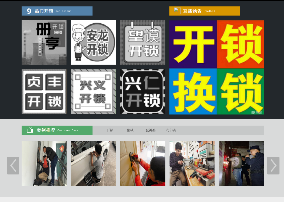 桥东黔西南开锁网门户网站